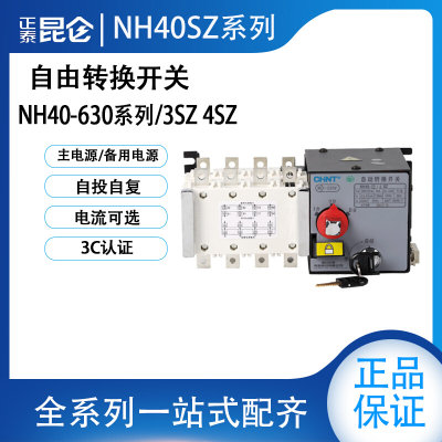 。正泰PC级双电源自动转换开关 NH40-315A 400A 630A/4SZ