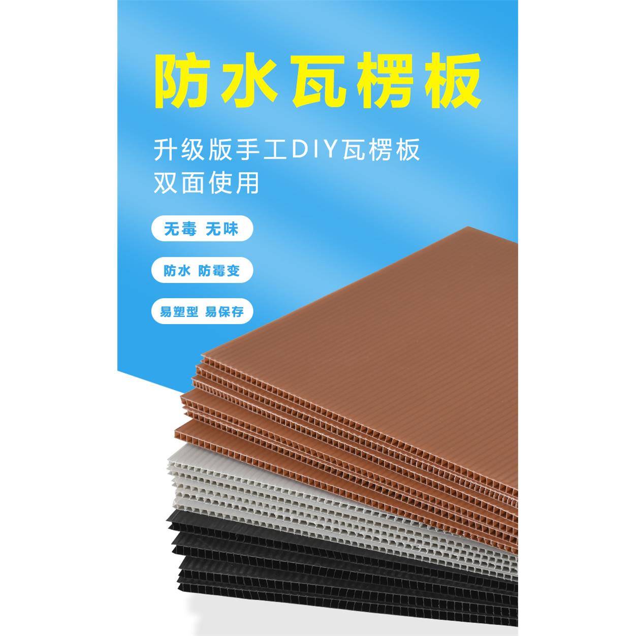 DIY手工模型材料DIY手工板PP塑料中空板防水瓦楞纸板彩色手工板