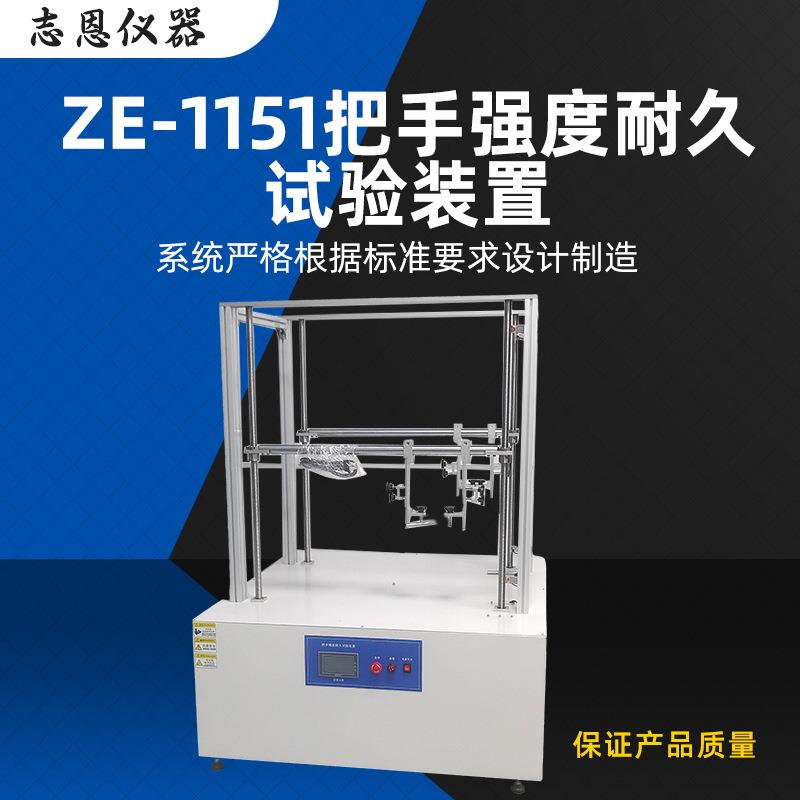 把手强度耐久性试验装置ZE-1151箱包把手寿命试验机把手试验仪
