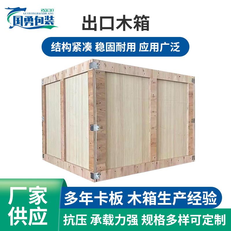 出口木箱仪器设备包装木箱可拆卸免熏蒸物流木箱出口周转木箱厂家