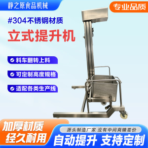 食品厂立式提升机不锈钢肉制品移动自动提升上料设备提升机上料机
