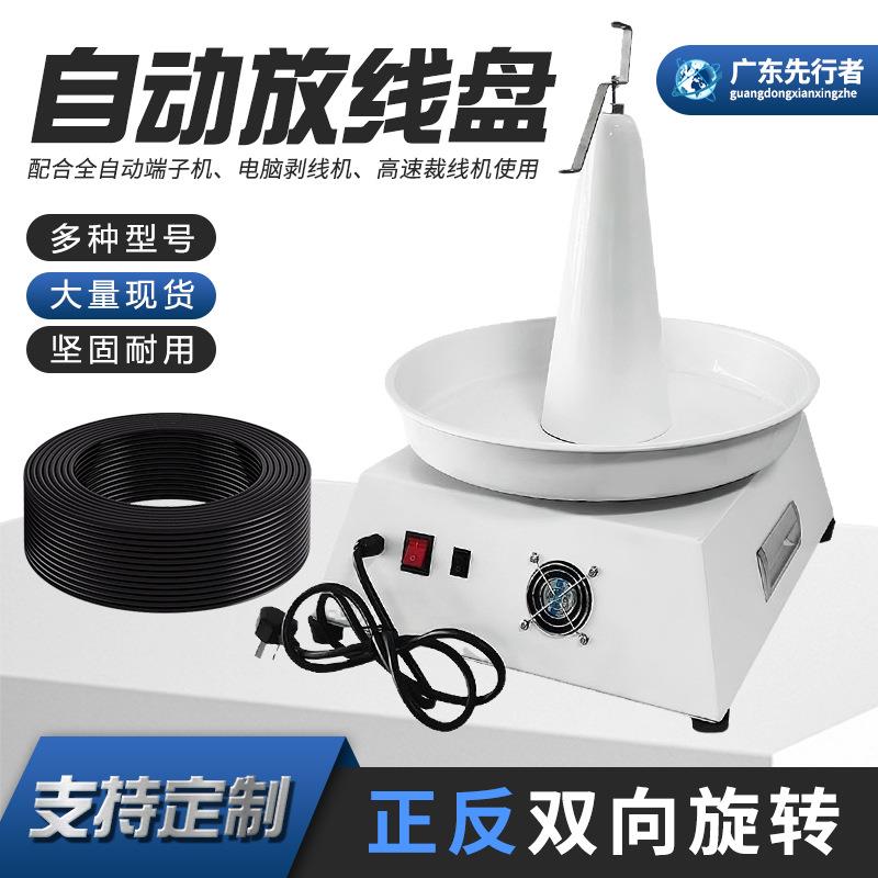 电动一位放线盘电线专用盘机自动送线盘端子送线智能旋转放线架