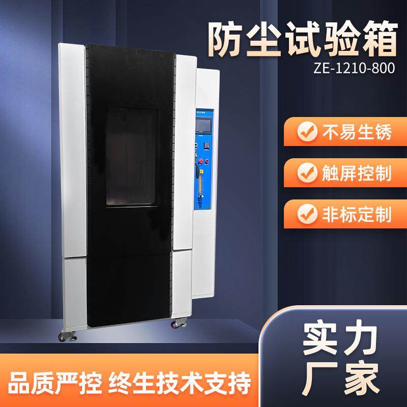 按需定制电子产品防尘试验箱不锈钢板防尘试验机1210防尘试验装置,工业油品/胶粘/化学/实验室用品,其他实验室设备,淘宝优惠券,粉丝福利购,淘宝优惠卷
