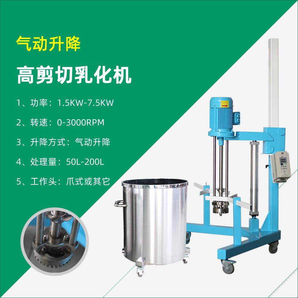 气动升降乳化机升降高速剪切均质乳化机化妆品设备搅拌乳化机,工业油品/胶粘/化学/实验室用品,其他实验室设备,淘宝优惠券,粉丝福利购,淘宝优惠卷