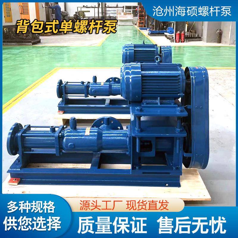 厂家背包式单螺杆泵G40-1皮带轮式浓浆泵燃油高粘度污水输送泵