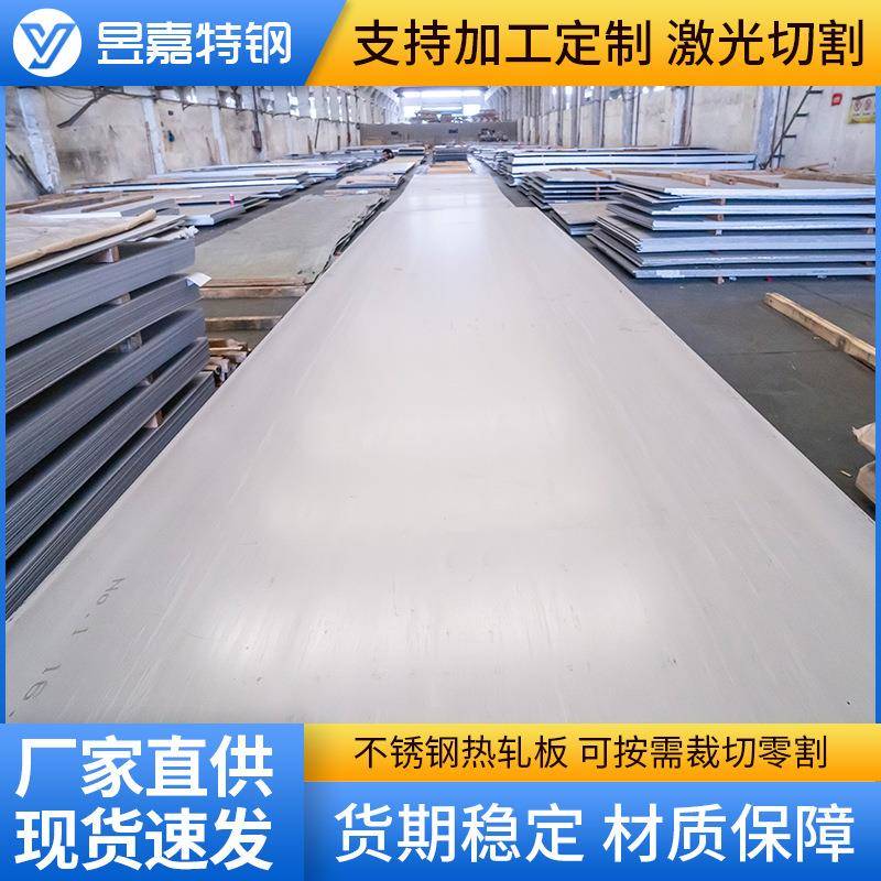 现货904L不锈钢板奥氏体904L不锈钢热轧板耐腐化工设备中厚板