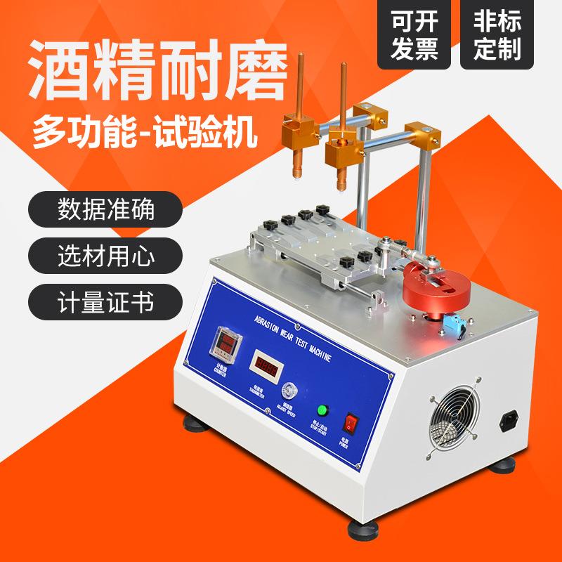 多功能耐磨试验机丝印涂层磨擦测试钢丝绒铅笔橡皮酒精耐磨试验机