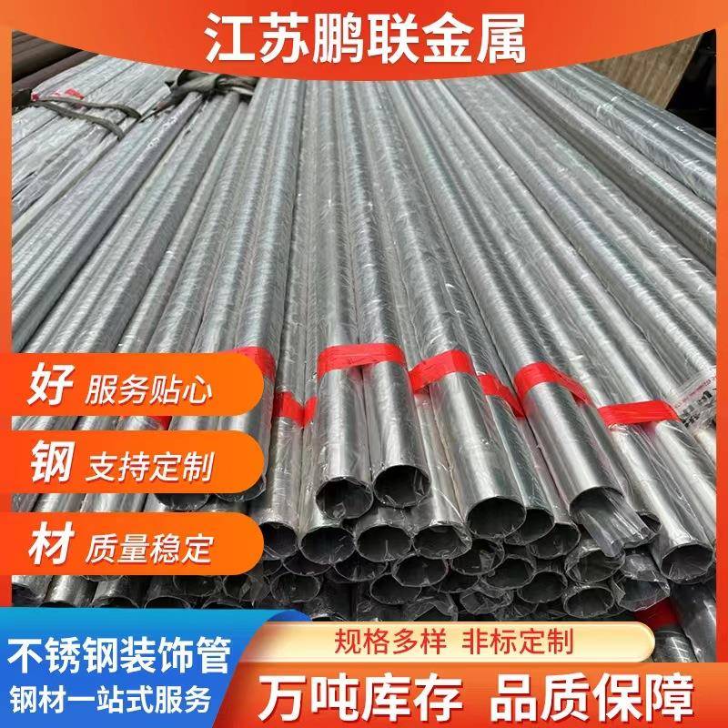 厂家现货304不锈钢装饰管表面抛光圆滑可切割201不锈钢装饰管