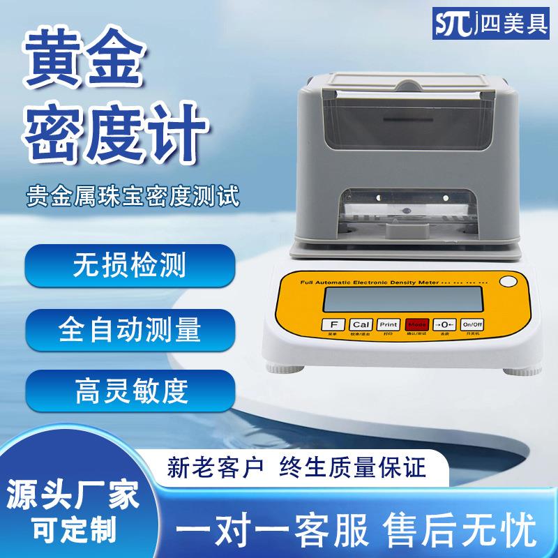全自动黄金纯度检测仪黄金密度测定仪金属含量白银K数纯度检测仪