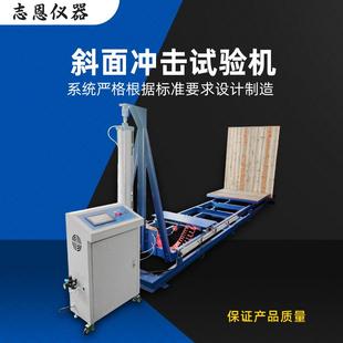 运输件冲击实验装 定制斜面冲击试验机大型包装 置冲击强度测试台