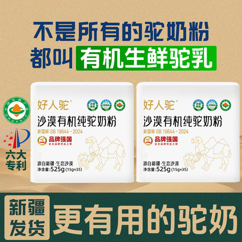有机生鲜纯驼奶525g/罐