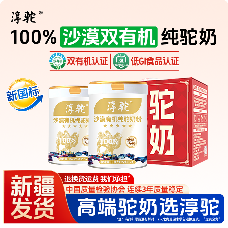 【抖音同款-沙漠双有机】淳驼100%驼奶粉正品官方旗舰店中老年人,咖啡/麦片/冲饮,驼奶及驼奶粉,淘宝优惠券,粉丝福利购,淘宝优惠卷