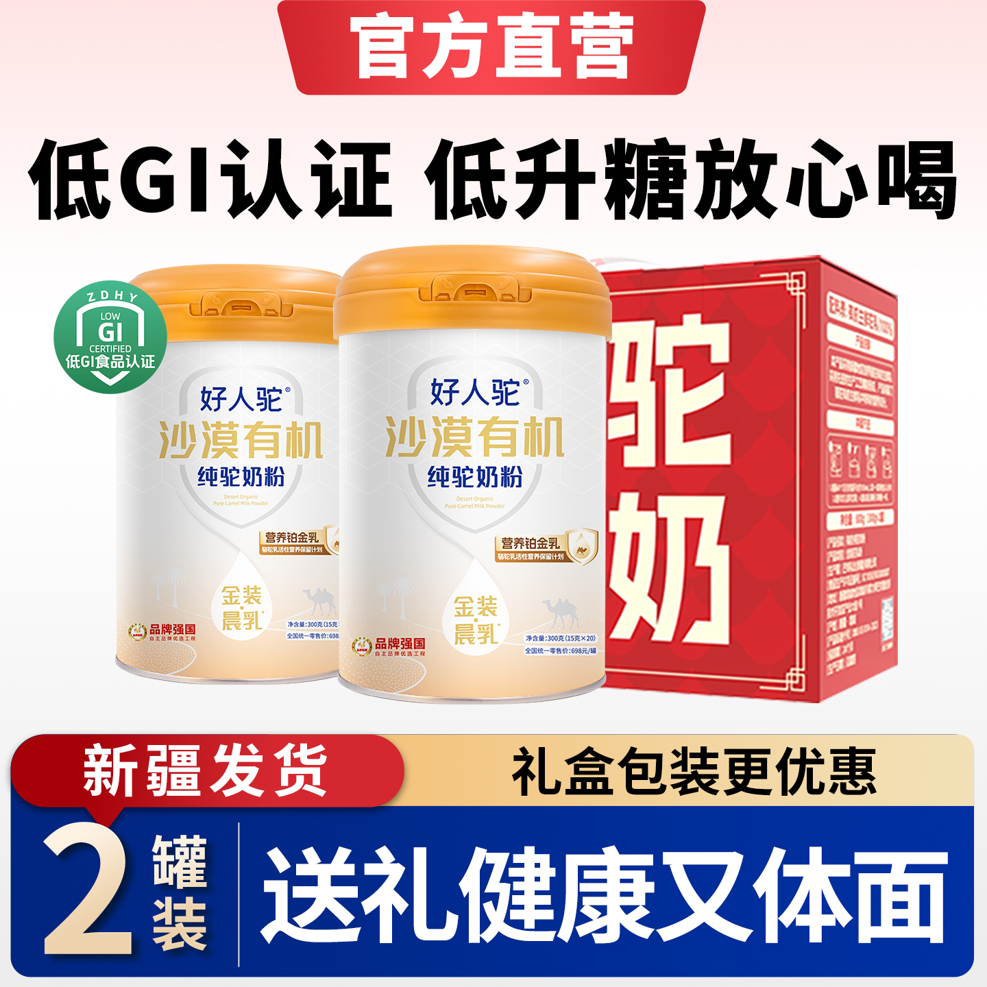 好人驼新疆有机驼奶