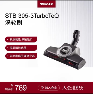 美诺Miele软木地板刷涡轮刷缝隙吸嘴通用刷适用于卧式吸尘器配件