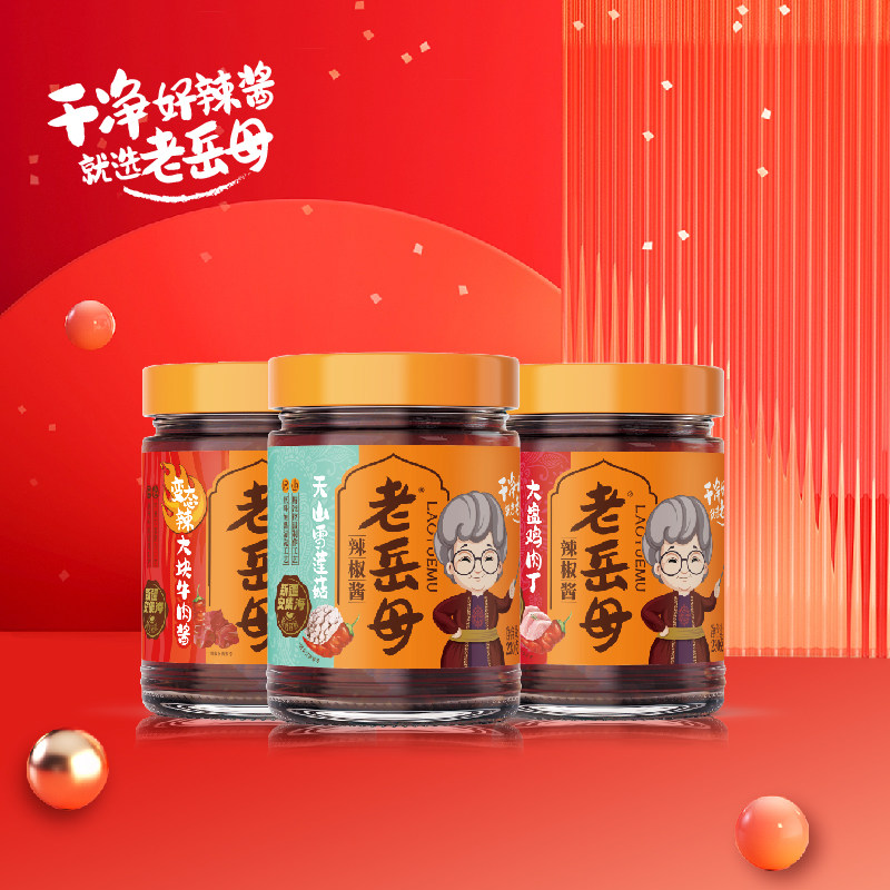 老岳母暴下饭拌饭拌面蘑菇辣椒酱大盘鸡肉丁变态辣牛肉酱火锅蘸料