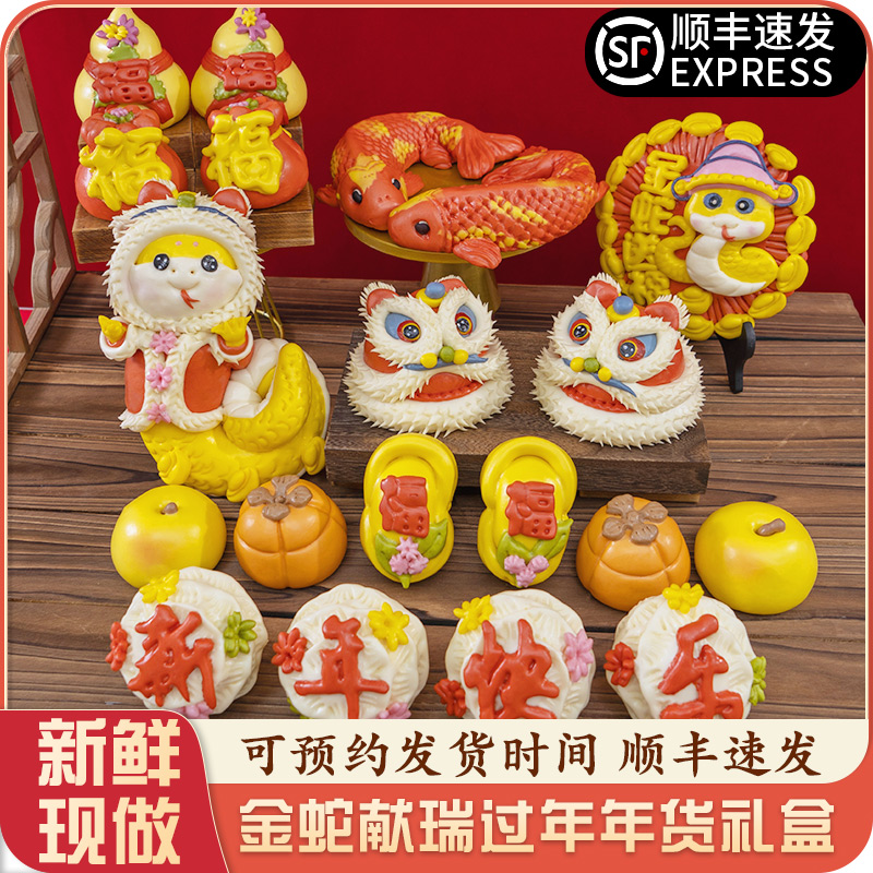 蛇年花样馒头年货礼盒胶东花饽饽过年花馍春节送长辈礼特产面点