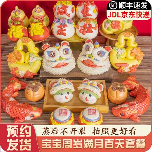 周岁满月百天花馍馍馒头宝宝抓周胶东花饽饽礼盒儿童生日面点道具