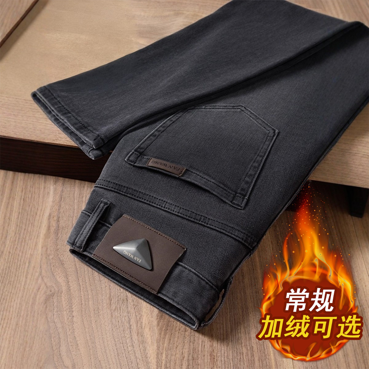 法国高端品牌黑灰色加绒牛仔裤男士修身直筒弹力保暖舒适休闲裤子