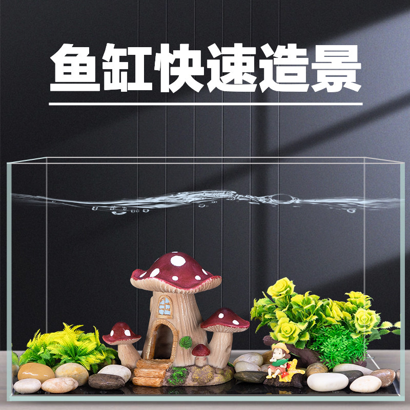 鱼缸造景摆件套餐一整套创意景观蘑菇房躲避屋仿真装饰品布景内饰