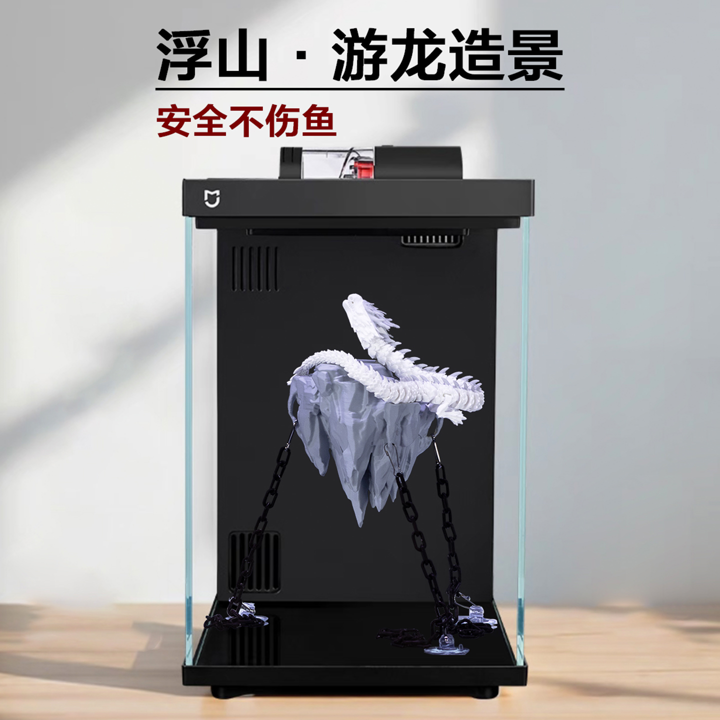 造景摆件小米智能鱼缸二代景观设计创意假山悬浮关节龙布景装饰品