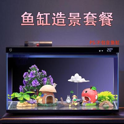 智能鱼缸造景一整套搭配