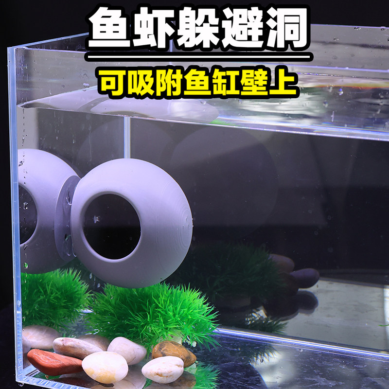 鱼缸躲避屋鱼虾躲藏洞球形繁殖罐3D打印鱼虾躲藏洞慈鲷迷你鹦鹉鱼