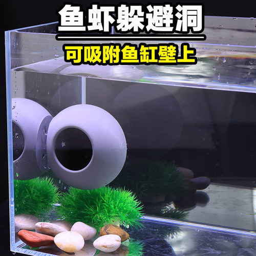 鱼虾躲避洞繁殖罐躲藏造景洞