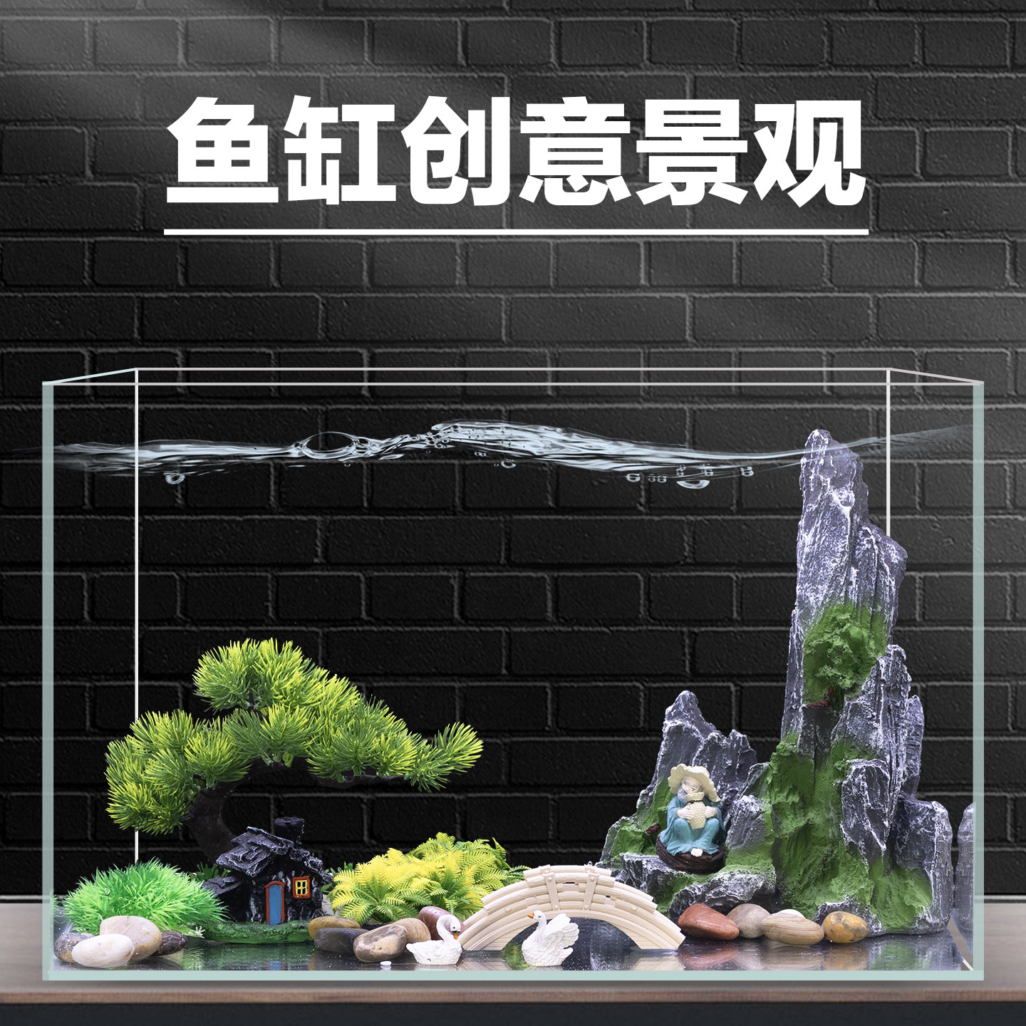 鱼缸全套造景套餐小鱼缸摆件中国风仿真水草假山植物景观布景道具