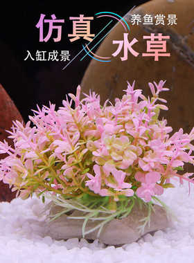 鱼缸仿真造景装饰水草塑料花草堆水族箱沉底摆件假花草前景小草堆