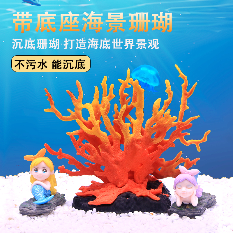 鱼缸造景装饰仿真珊瑚海底世界景观假景水族箱海胆水母海葵海花