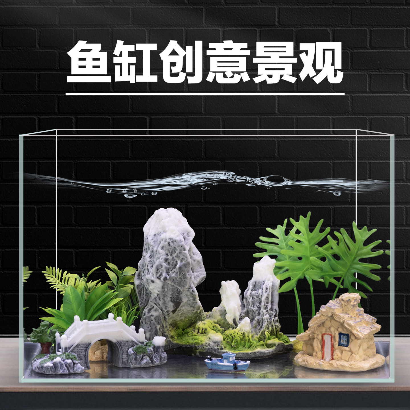 鱼缸造景全套假山摆件小鱼缸装饰品观赏鱼水缸沉水小型景观水草
