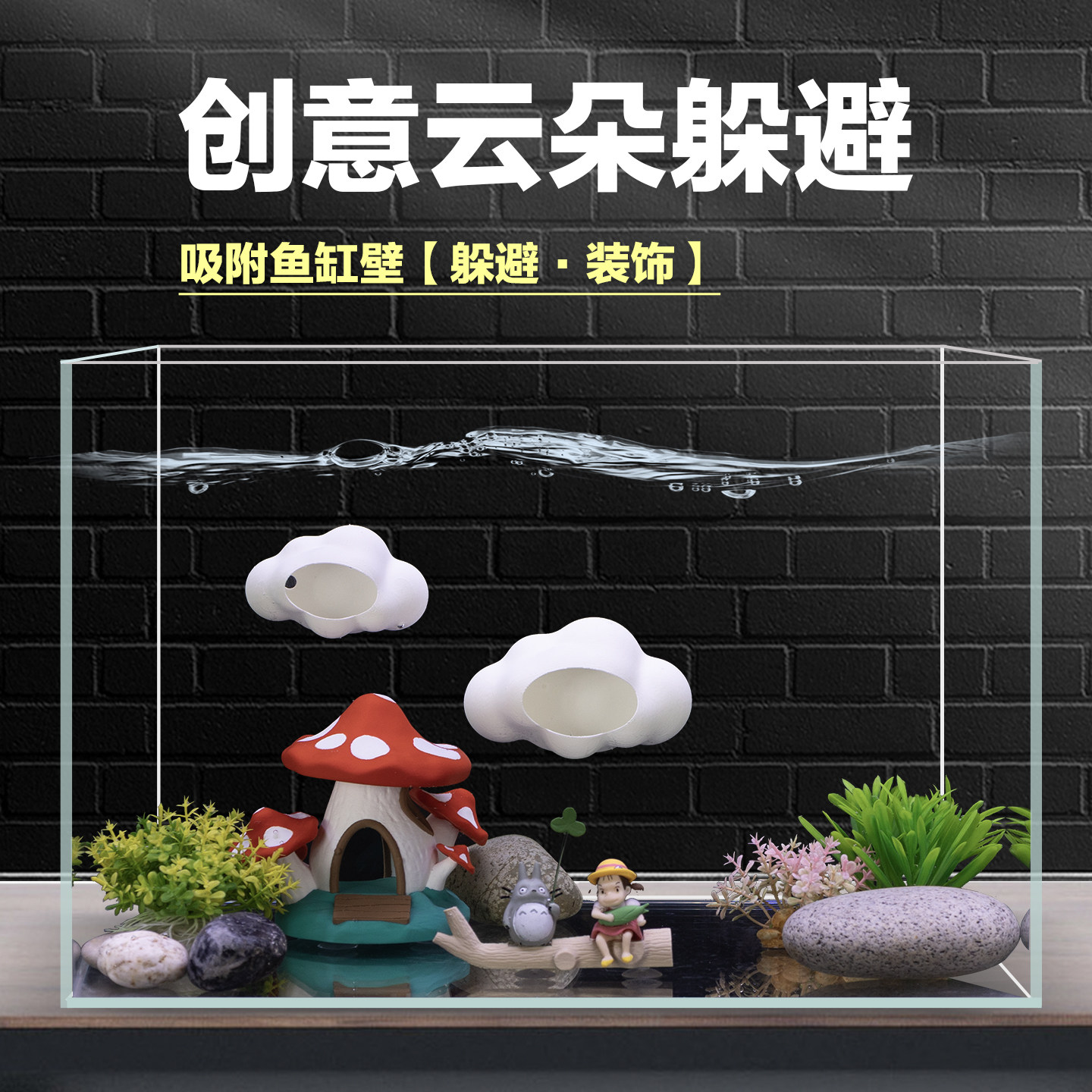 鱼缸造景装饰品内饰摆件鱼虾躲避洞小鱼繁殖屋鱼窝鱼罐小鱼躲藏