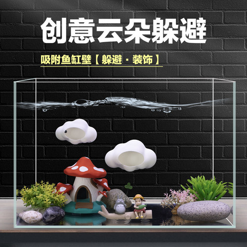 3D打印吸附鱼缸云朵装饰躲避洞