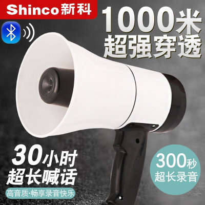 Shinco/新科 户外录音喇叭地摊音响叫卖器手持充电喊话扩音器喇叭