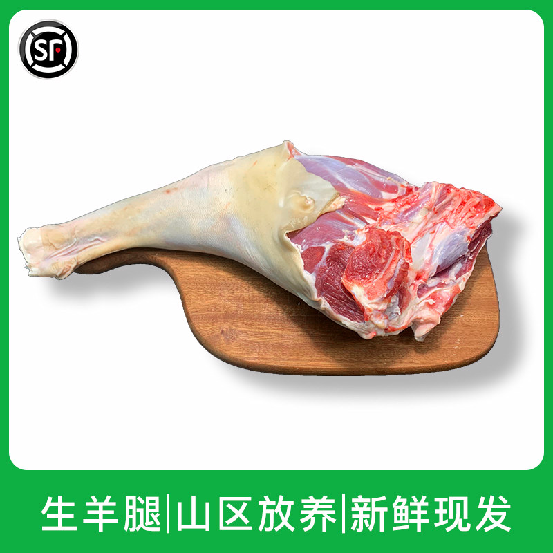 农家散养黑山羊羊腿新鲜整只 整条 带皮带骨山羊羊腿肉顺丰到家,水产肉类/新鲜蔬果/熟食,生羊腿,淘宝优惠券,粉丝福利购,淘宝优惠卷