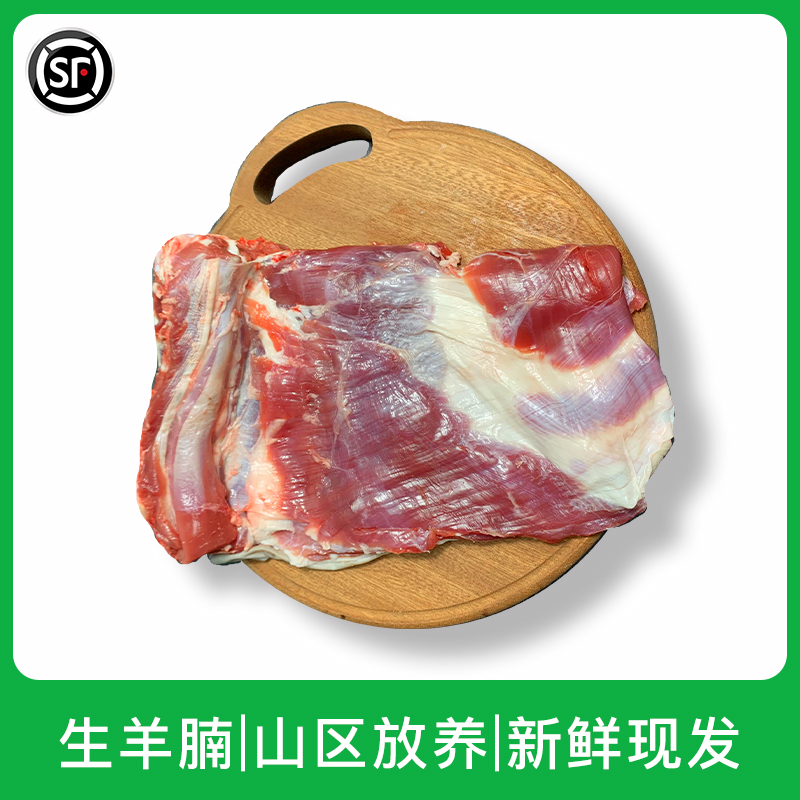 散养黑山羊腩肉新鲜羊腩带皮肉