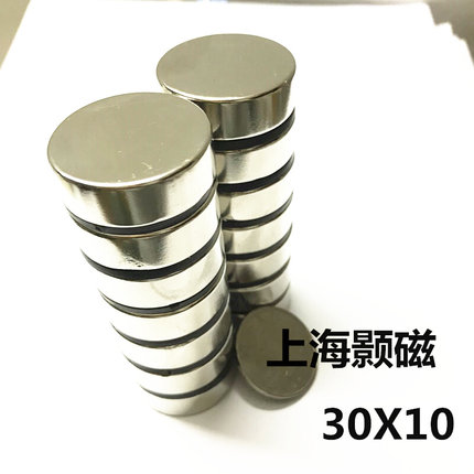 磁铁圆形圆柱强磁铁30*10MM 稀土永磁王钕铁硼强磁铁圆形D30X10MM