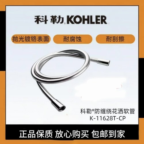 科勒软管花洒配件花洒软管
