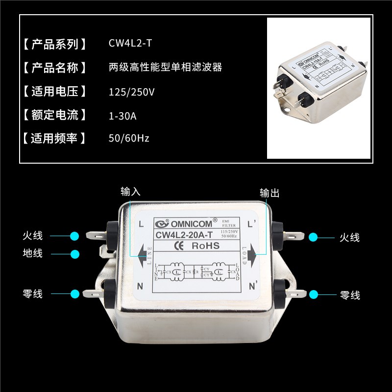 台湾OMNICOM电源滤波器220V20A双级增强款CW4L2-20A-TCW4L2-10A-T