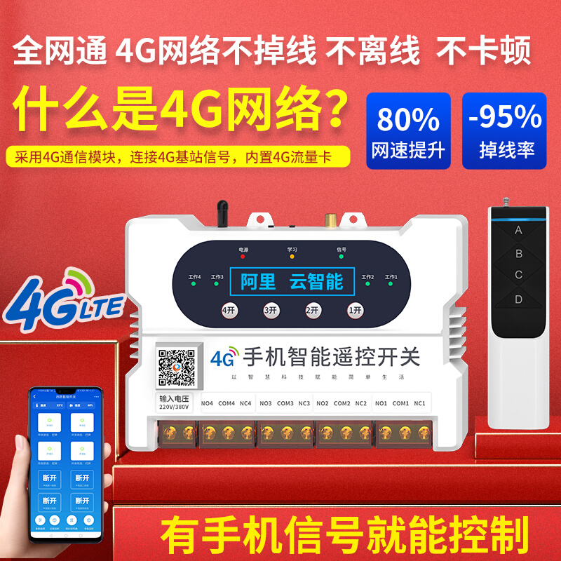 瑶盛智能手4G机遥控开关220V水泵远程控制无线380V电源路灯遥控器