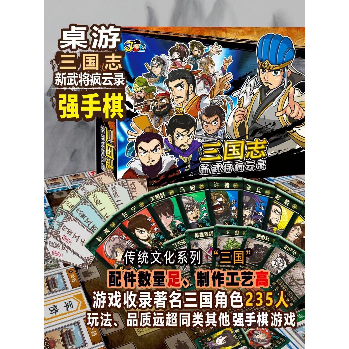 Three Kingdoms General Crazy Cloud Record クラシック ノスタルジック デラックス エディション 子供用 カード ボードゲーム ギフト モノポリー 強力なチェス