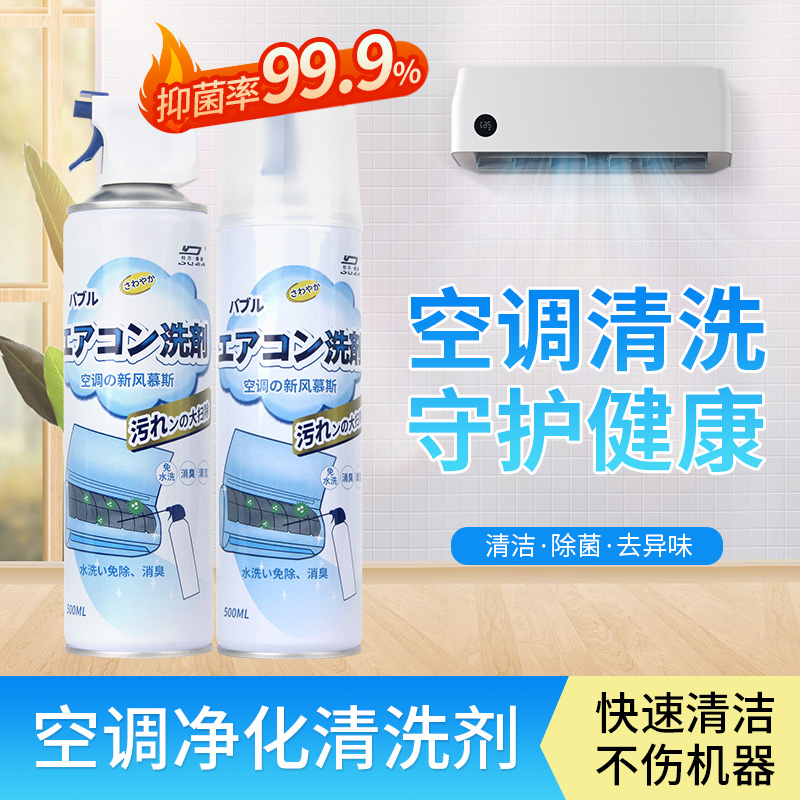 洗空调清洗剂家用挂机内机专用免拆免洗泡沫神器洗翅片杀菌清洁液