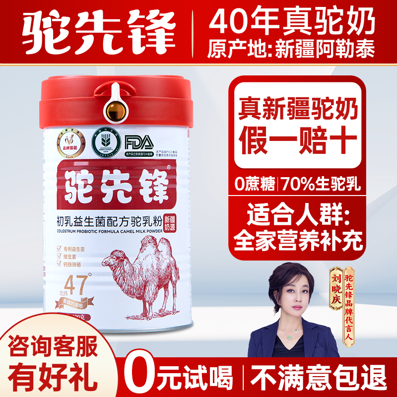 驼先锋新疆正宗骆驼乳奶粉正品官方旗舰店双峰骆驼新国标新疆原产