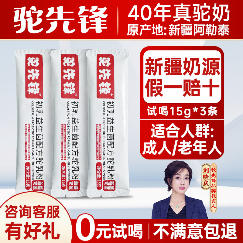 驼先锋初乳益生菌试喝15g*3条