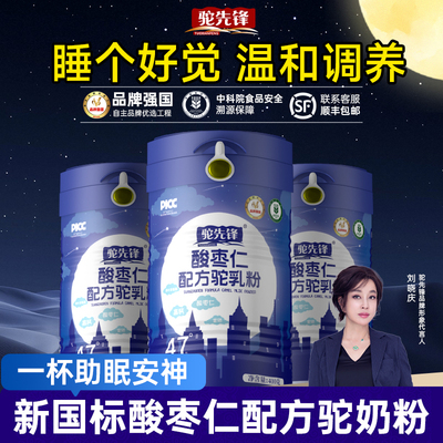 驼先锋新疆正宗骆驼奶粉中老年人助眠安神酸枣仁配方奶粉官方正品