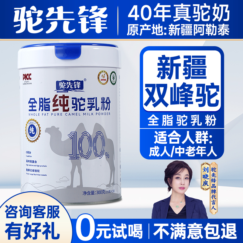 新疆原产纯骆驼奶粉全脂驼乳粉