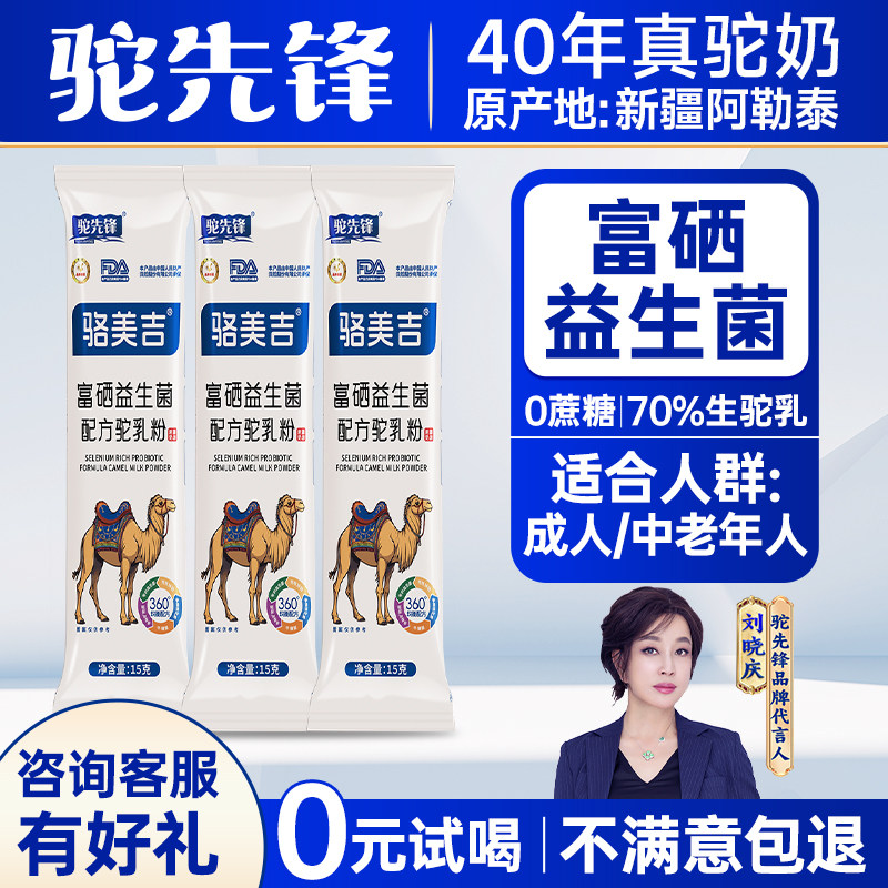 驼先锋新疆驼奶粉富硒益生菌15g*3袋中老年驼奶粉官方正品旗舰店,咖啡/麦片/冲饮,驼奶及驼奶粉,淘宝优惠券,粉丝福利购,淘宝优惠卷