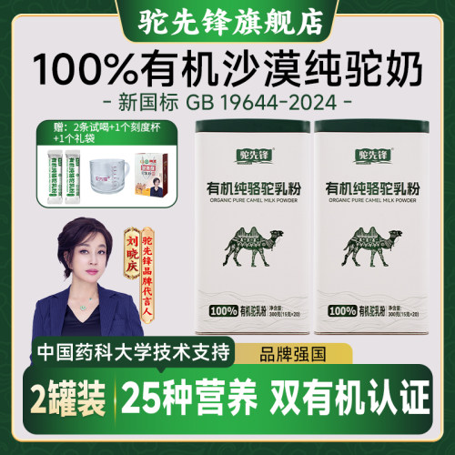 【驼先锋】新疆100%有机纯驼奶粉300gX2罐高钙高蛋白中老年驼奶粉