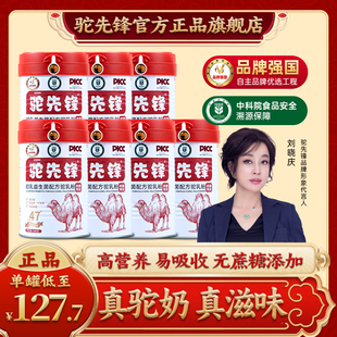 驼先锋新疆正宗正品 官方旗舰店骆驼奶粉初乳益生菌奶粉中老年成人