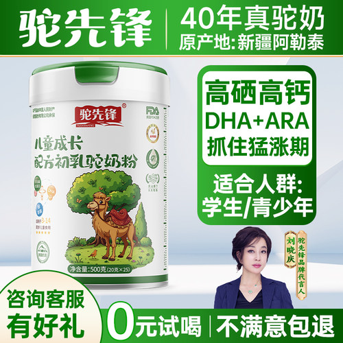 儿童成长驼奶粉助力高个子高钙